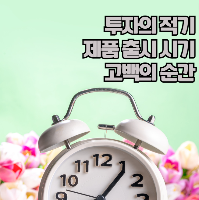 성공하는 사람들의 시간관리 _크로노스 vs 카이로스 활용 전략 조화