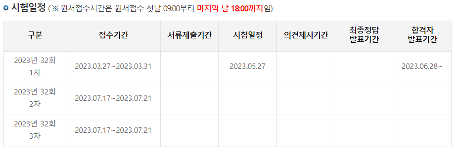 공인노무사 시험일정