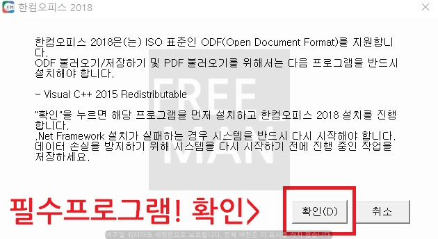 한컴오피스2018 무료 설치