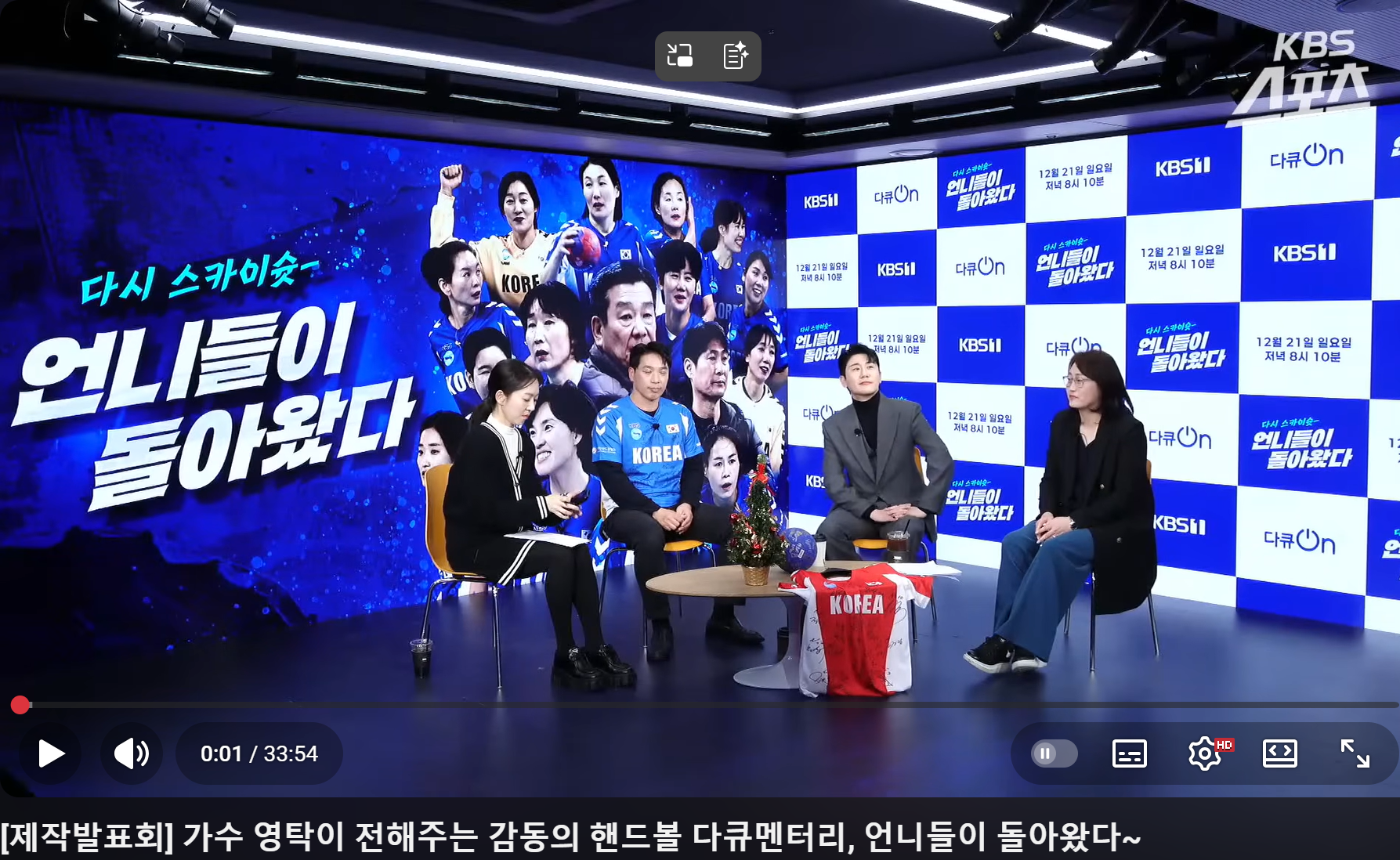 우생순 언니들이 돌아왔다 방송 정보 총정리