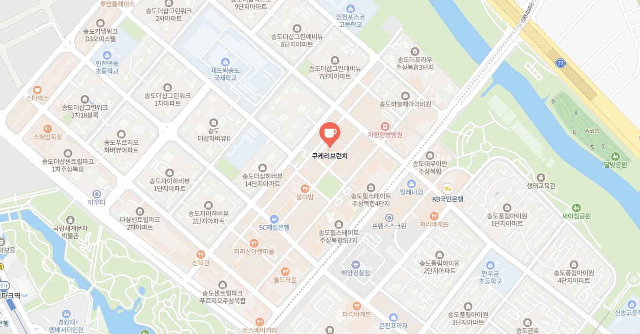 송도 쿠케리브런치