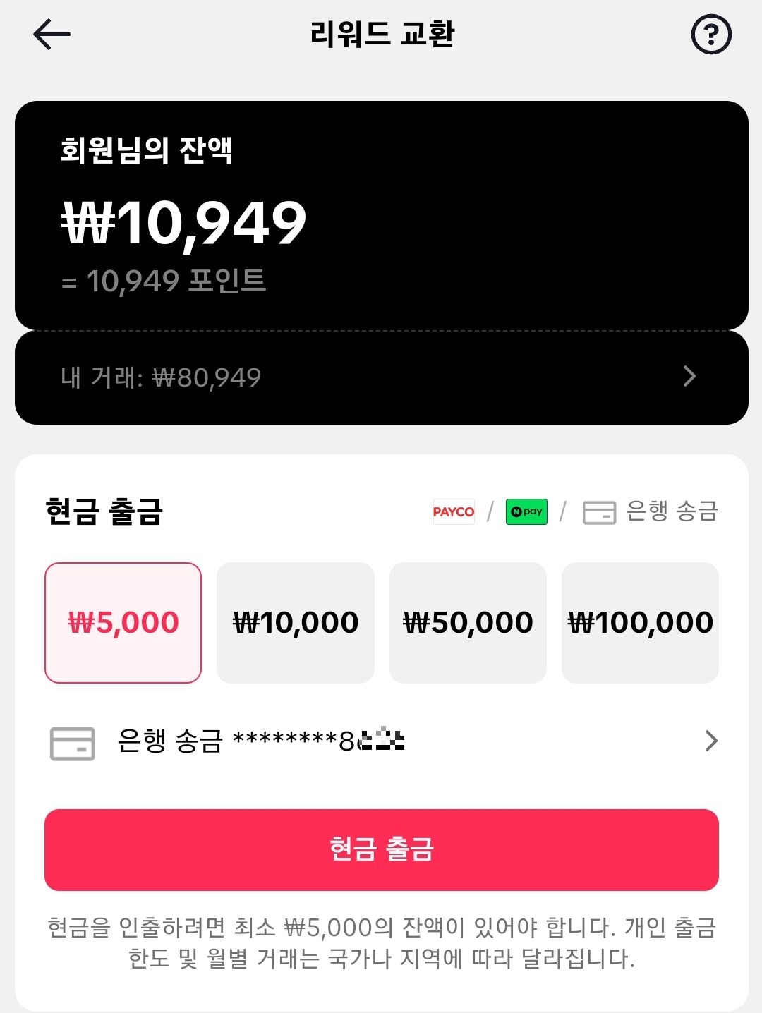 틱톡-라이트-현금-인출