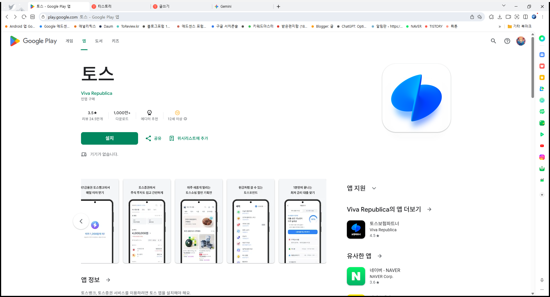 토스(Toss), 토스뱅크, 토스증권 서비스, 송금 수수료 무료