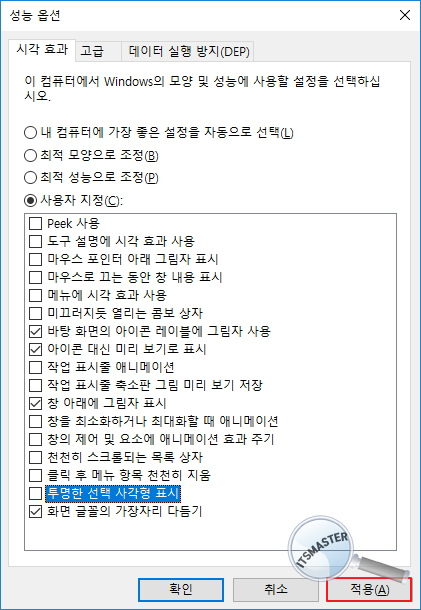 윈도우 10 시각 효과 최적화 설정 방법