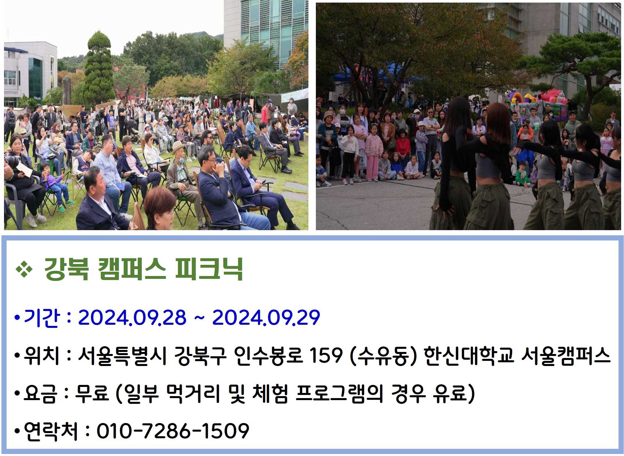 강북 캠퍼스 피크닉