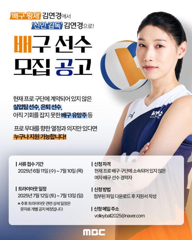 김연경-원더독스-감독-돌아온-배구-여제-신생팀