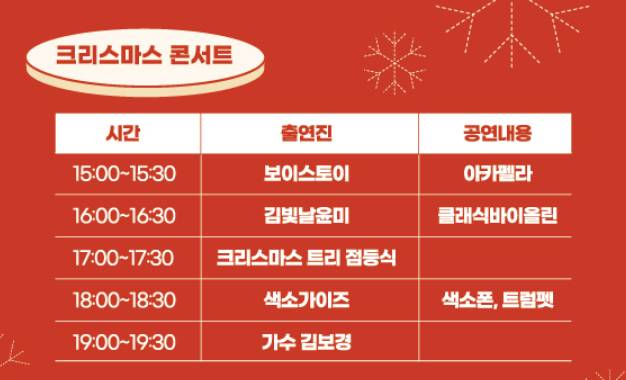 공릉숲길 크리스마스 마켓 일정1