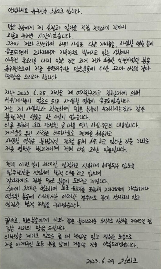 축구선수 황의조의 논란에 대한 자필 입장문 사진