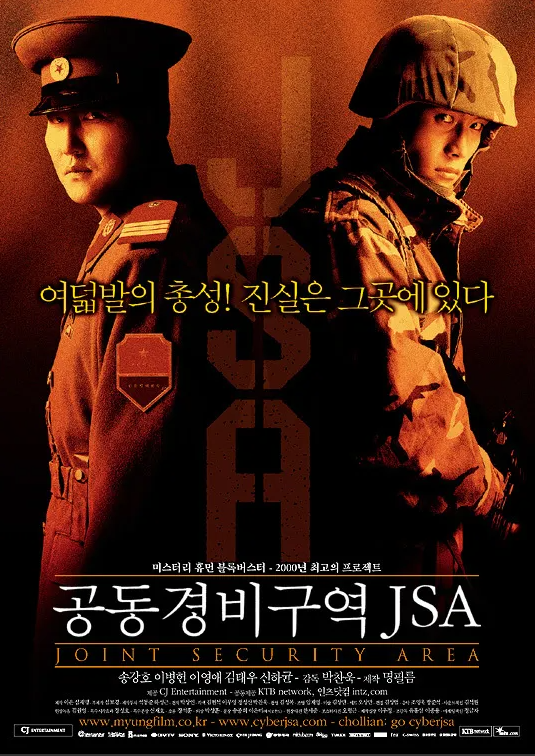2000년 개봉 당시 큰 충격을 줬던 영화 '공동경비구역 JSA' 포스터