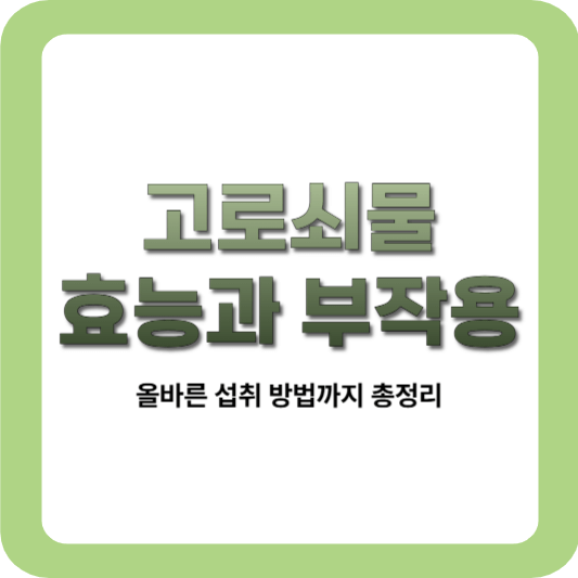 고로쇠물