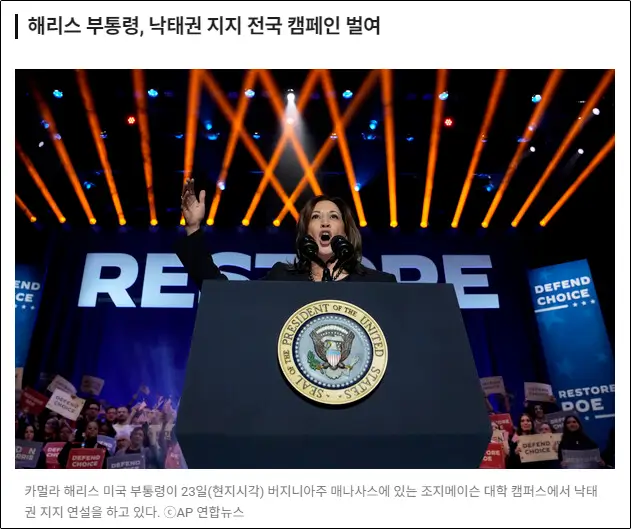 낙태권 지지 해리스