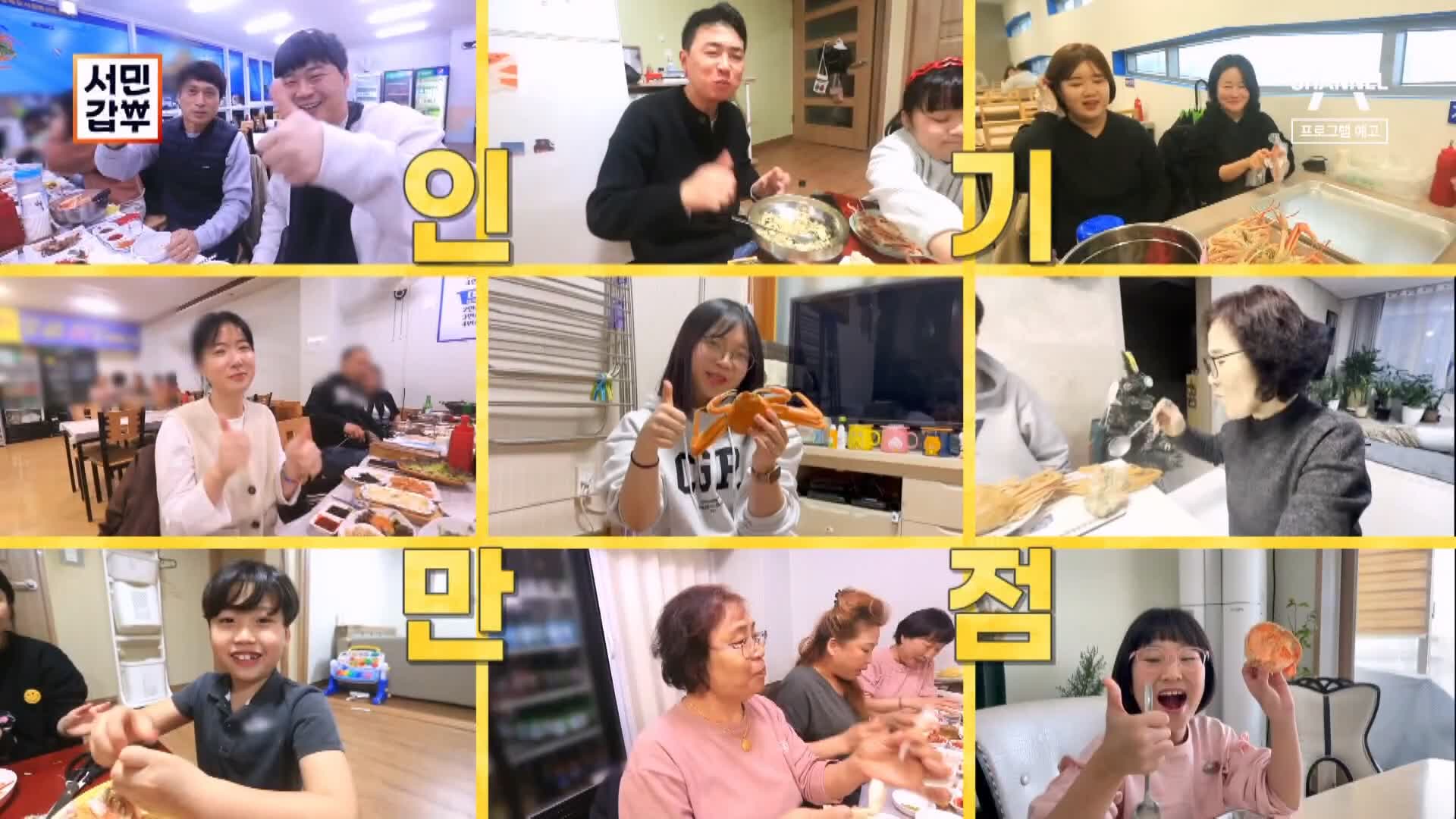 서민갑부 포항 생물 대게 전국 택배 배송 상위 1% 오디션 박달대게 파는 연 매출 30억 원 청년 장사꾼 갑부 방송 정보