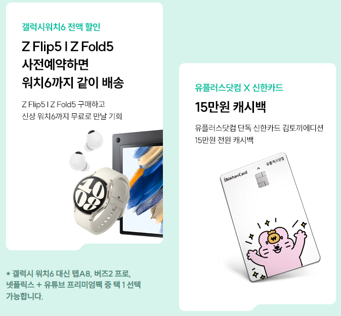 갤럭시 Z플립5 Z폴드5 사전예약 통신 3사 비교(9)