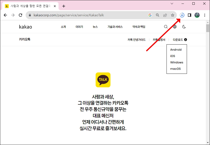 카카오톡 다운로드 중 (PC버전)