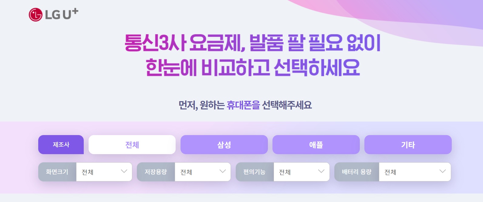 통신사 별 5G 요금제 비교 정리 및 최저 요금제