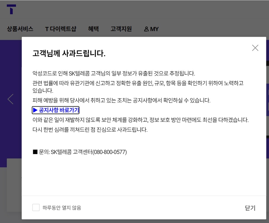 유심보호서비스 가입 방법 해제 방법 사용 후기 주의사항