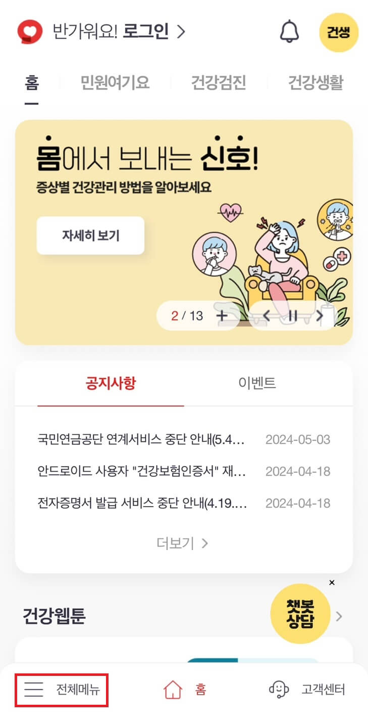 영유아 건강검진 문진표