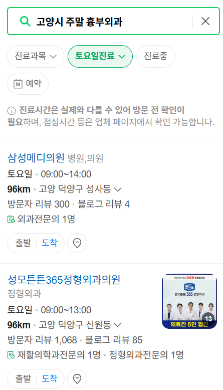 고양시 주말 토요일 일요일 흉부외과 진료 병원 목록 ❘ 공휴일 진료 영업 병원 리스트 찾기