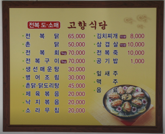 [6시 내고향] 목포 한옥민박&amp;#44; 음식&amp;민박 예약 정보
