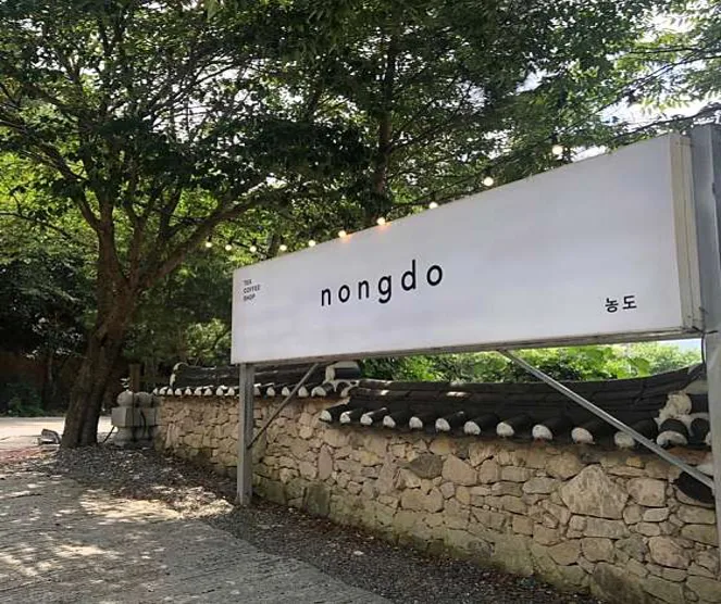농도
