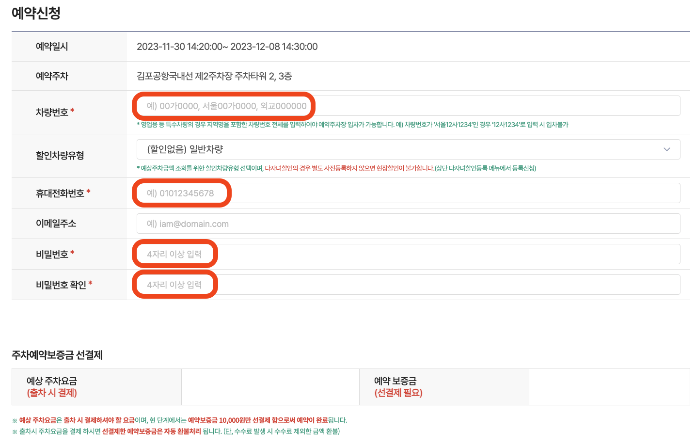 김포공항 주차예약 방법2