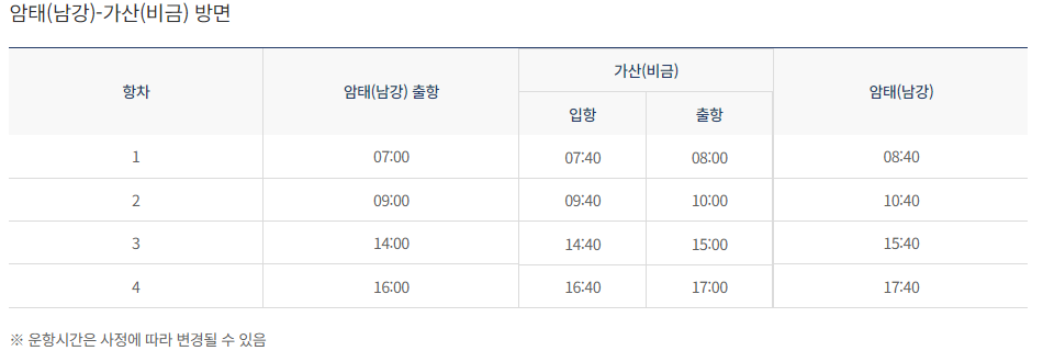 비금도-배시간표4