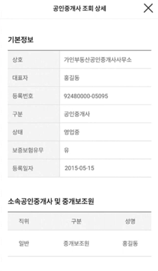 공인중개사 조회 화면