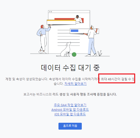 GA4연동-데이터수집