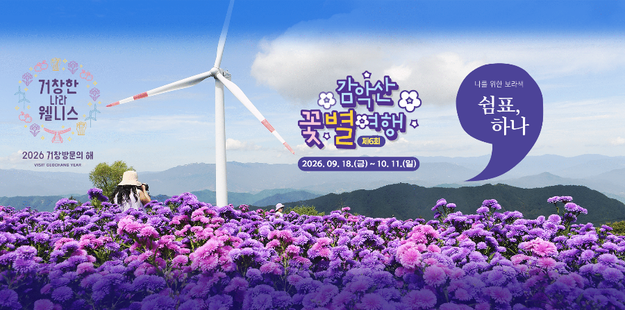 거창 가볼만한 곳