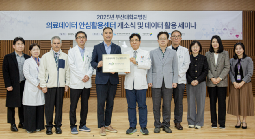 부산대학교병원 권역별 의료데이터 센터 지정