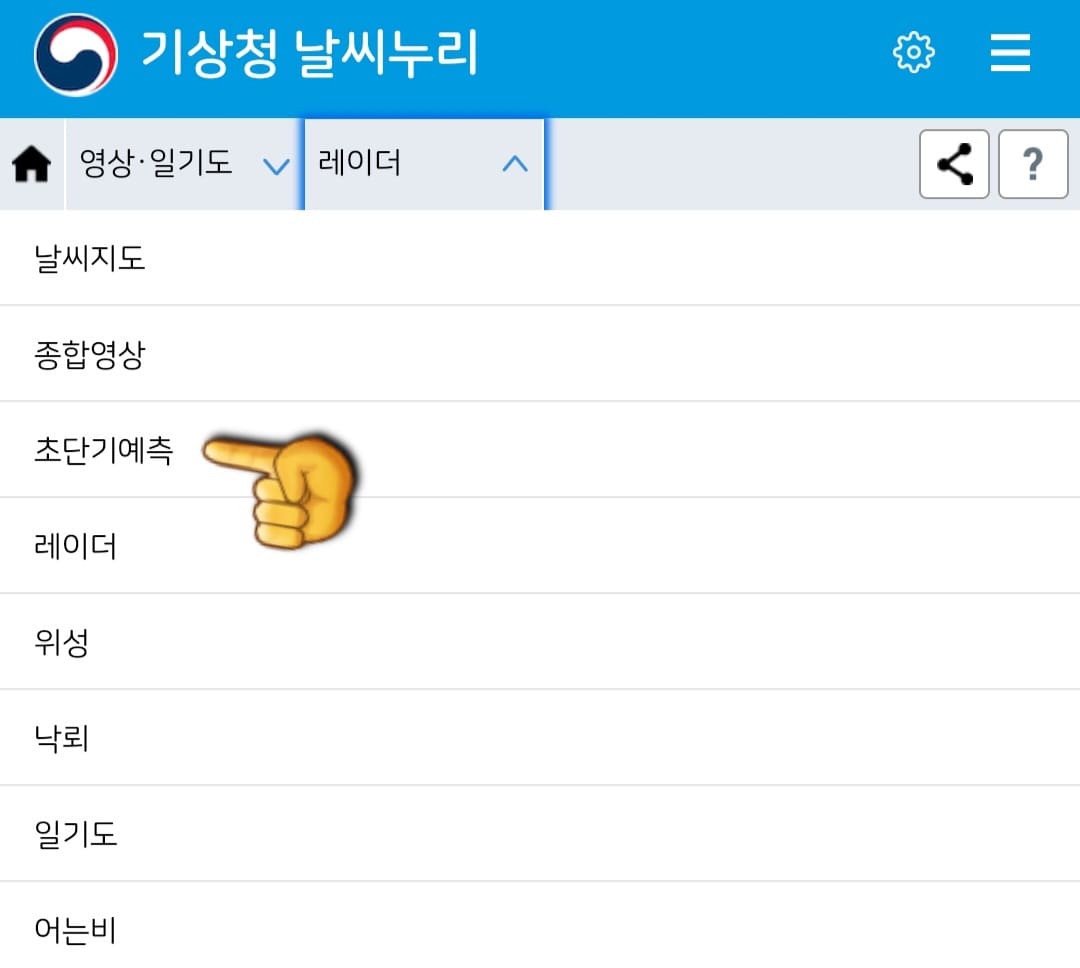 초단기강수예측-초단기강수예보-확인-방법-안내-그-다음-초단기예측을-클릭하면&amp;#44;-화면에-초단기-강수-예측(예보)을-확인할-수-있는데요.