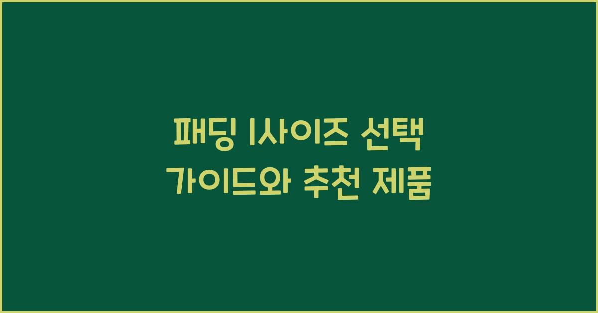 패딩 l사이즈