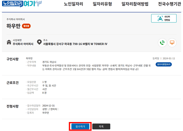 노인일자리 여기 신청방법