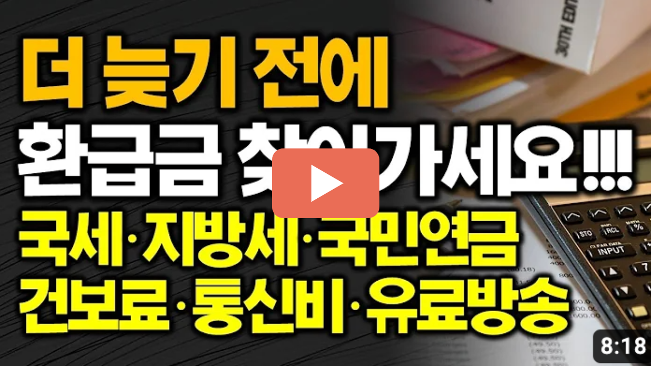 국민연금 환급금 조회