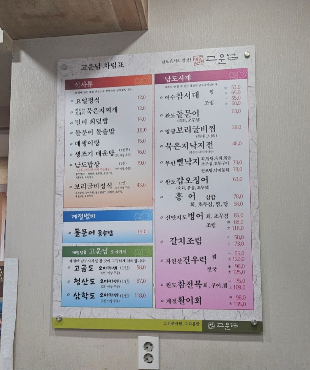 메뉴판