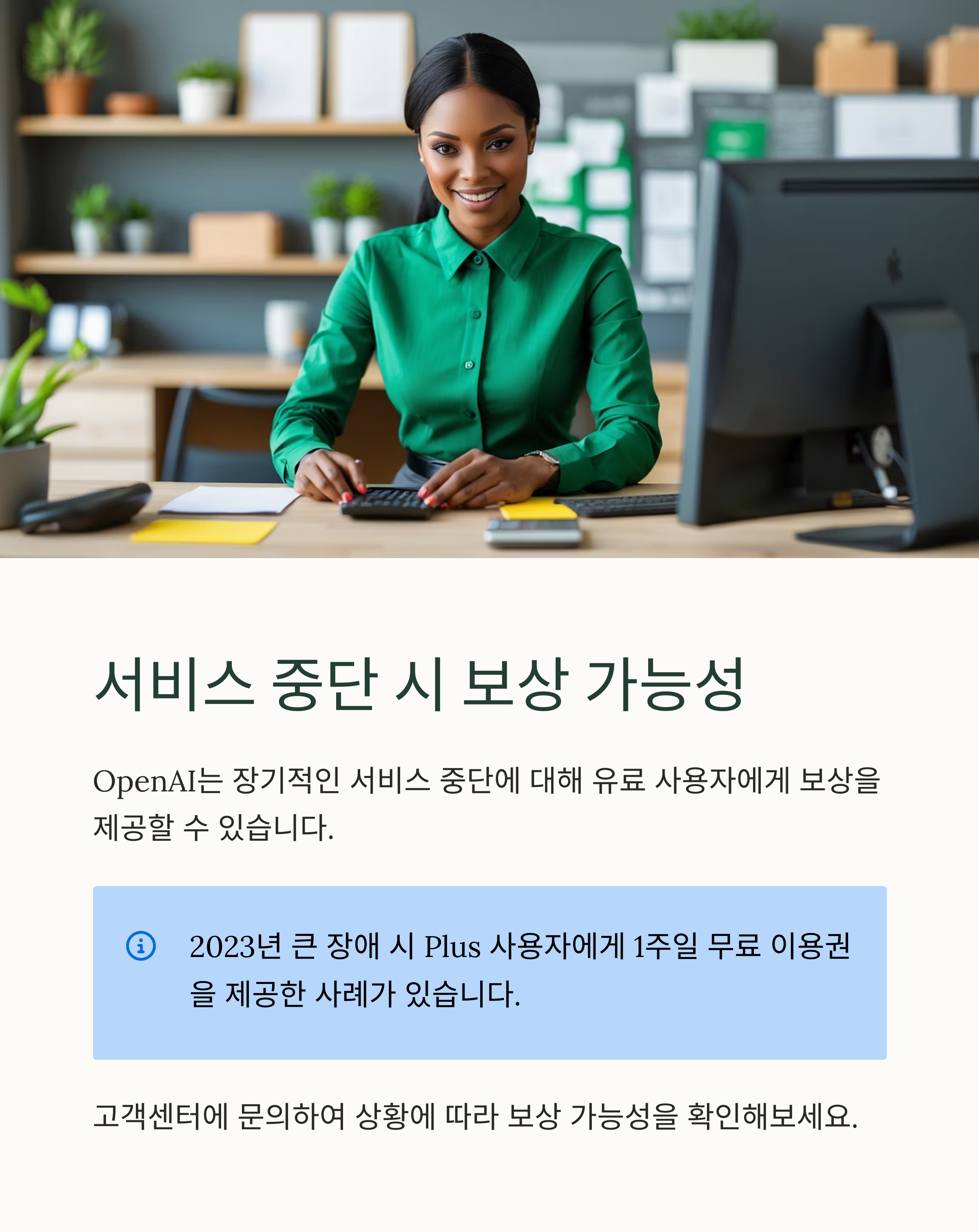 GPT 서비스 중단 시 보상 받을 수 있을까?