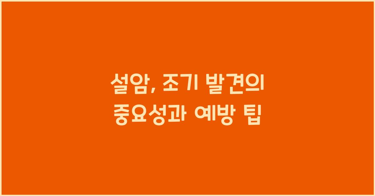 설암