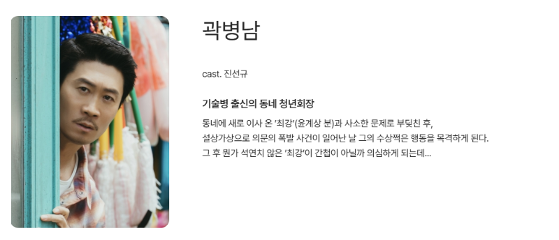 UDT 우리 동네 특공대 등장인물 OTT