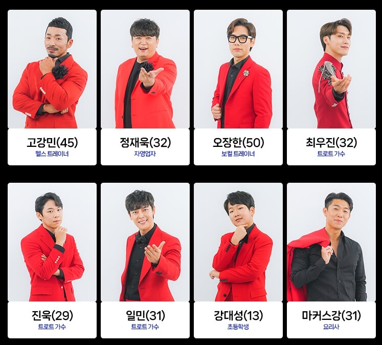 미스터트롯2 투표방법