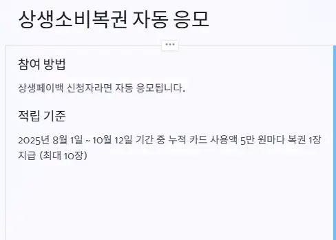 상생소비복권-이벤트