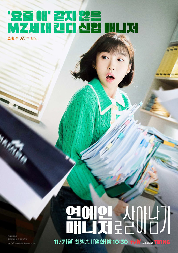 연예인 매니저로 살아남기