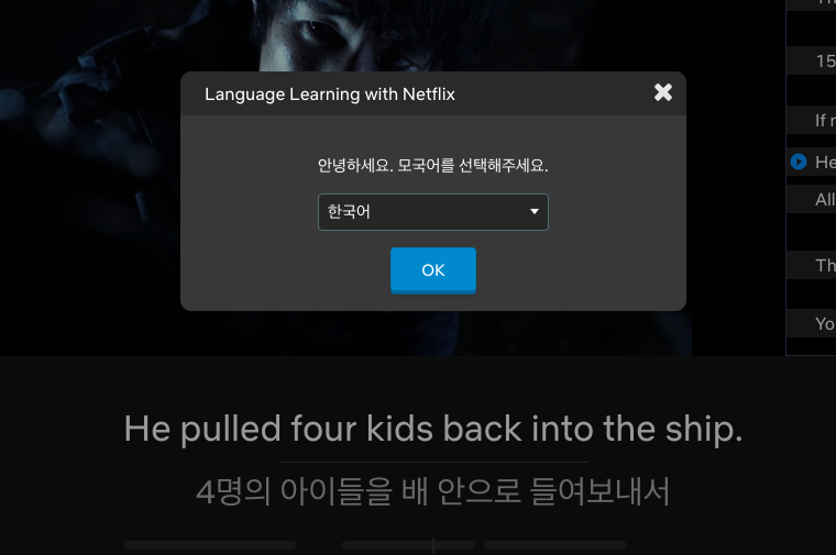 넷플릭스로 영어회화 공부하기