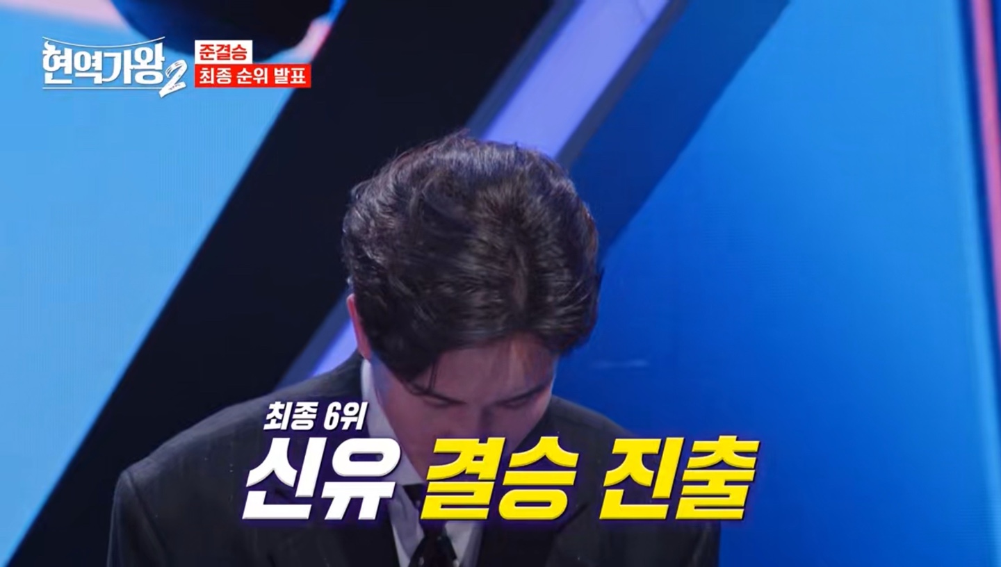 현역가왕2 준결승 최종 순위