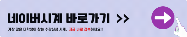 네이버시계