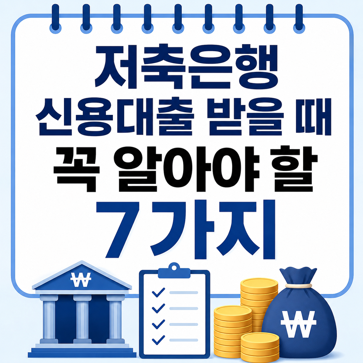 저축은행 신용대출