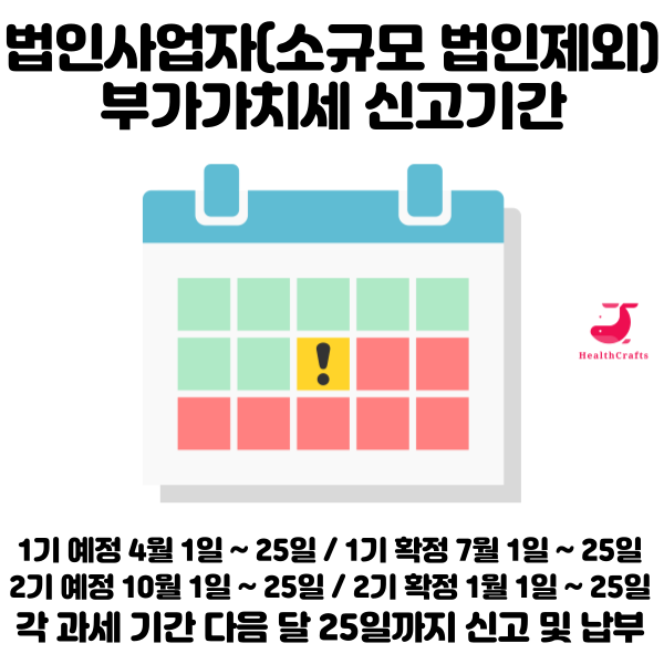 법인 부가가치세 신고기관