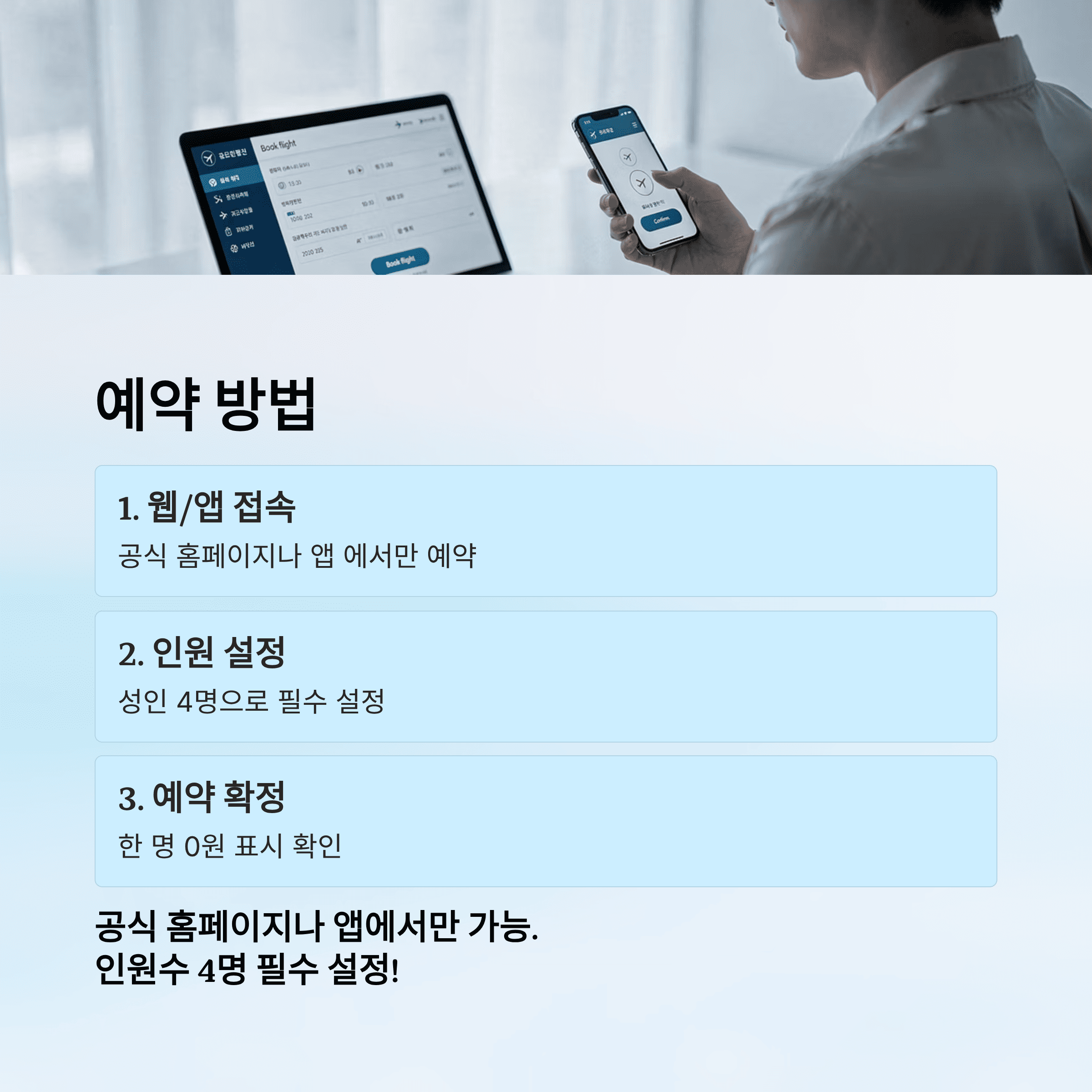 제주 항공 국제선 3+1 프로모션 4명 예약 시 1명 무료 혜택