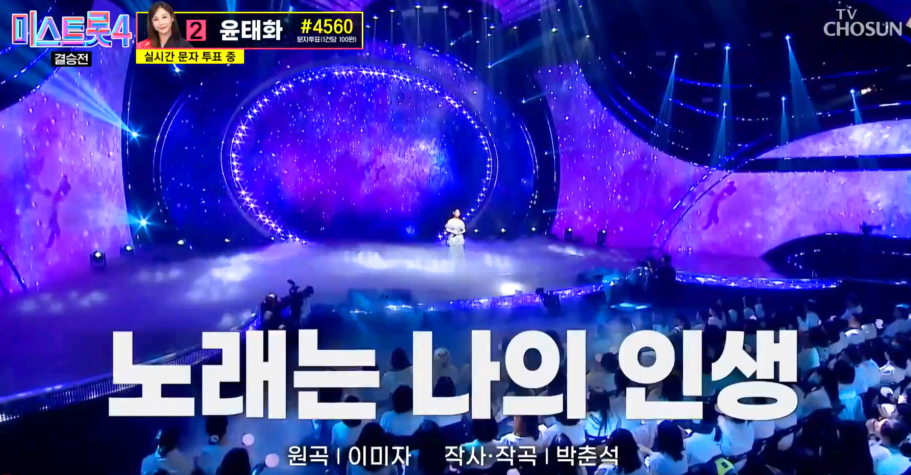 미스트롯 4 방송 12회