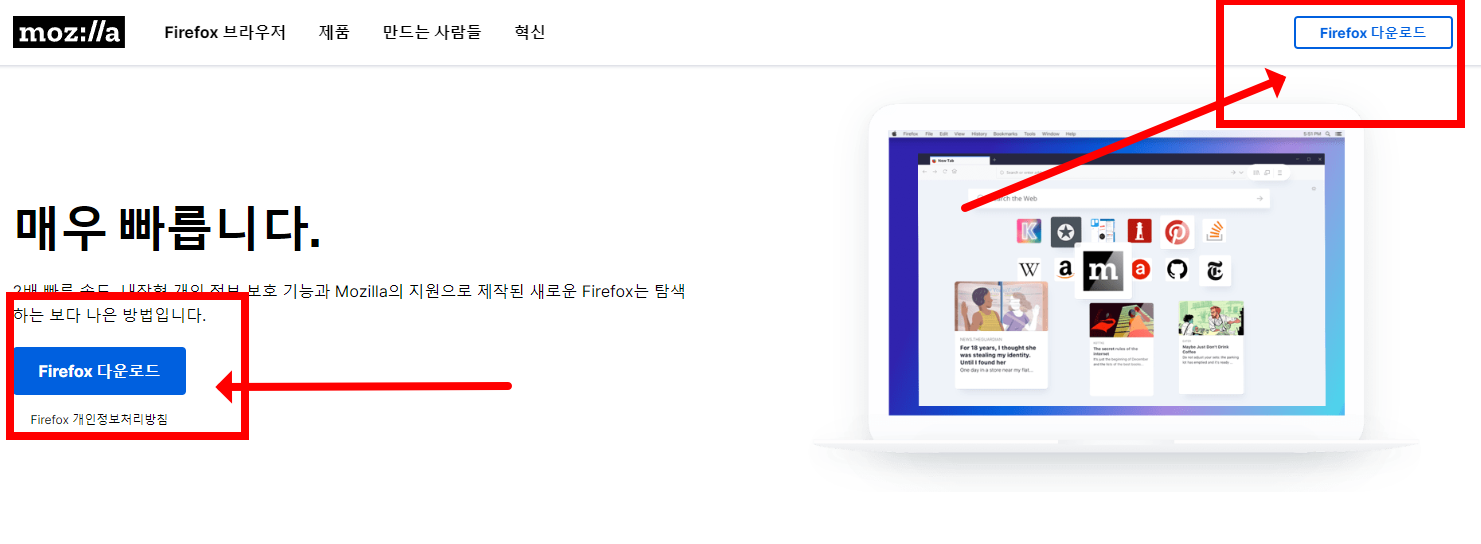 파이어폭스 다운로드 방법