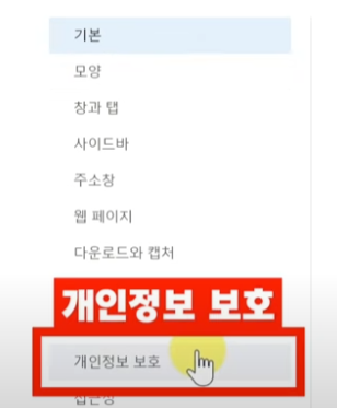 개인정보 보호